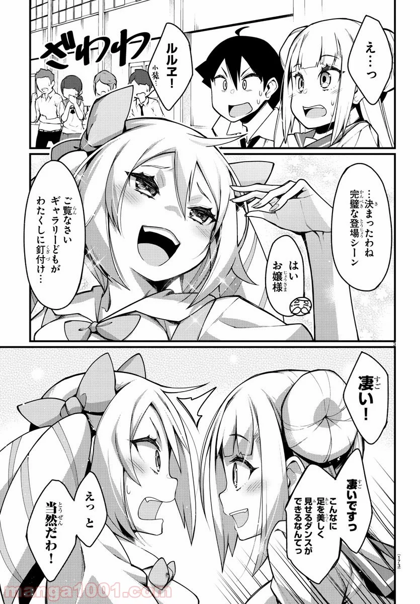 足芸少女こむらさん 第27話 - Trang 3