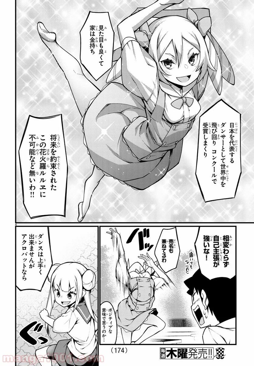 足芸少女こむらさん 第27話 - Trang 4