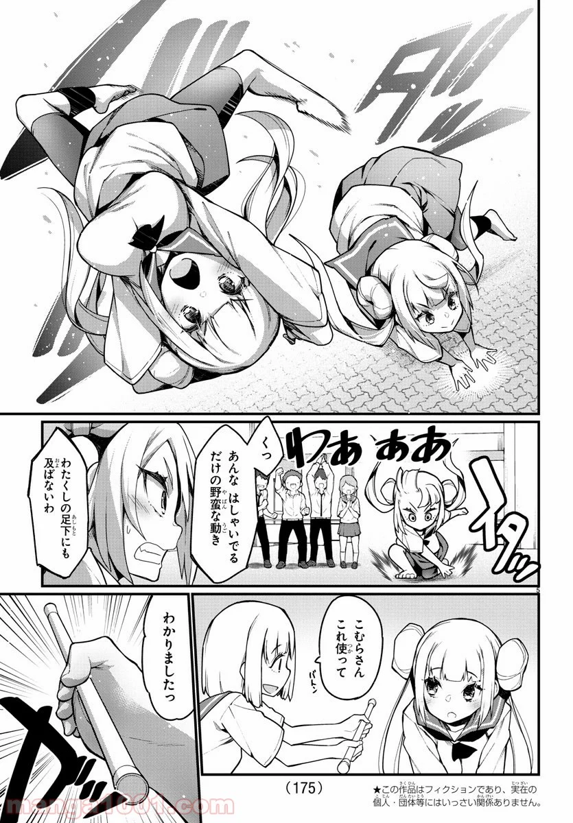 足芸少女こむらさん 第27話 - Trang 5