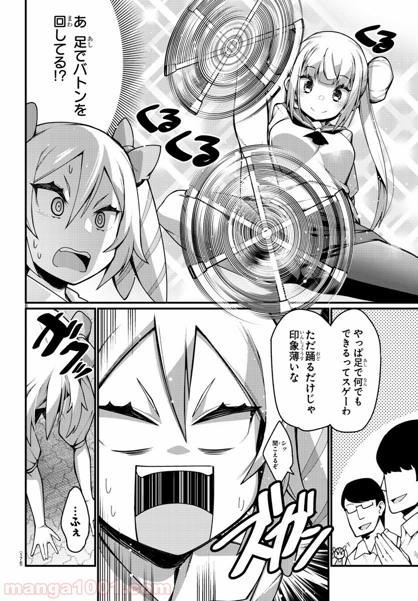 足芸少女こむらさん 第27話 - Trang 6