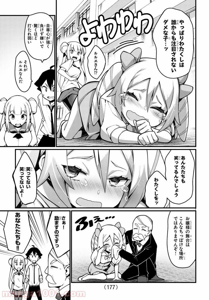 足芸少女こむらさん 第27話 - Trang 7