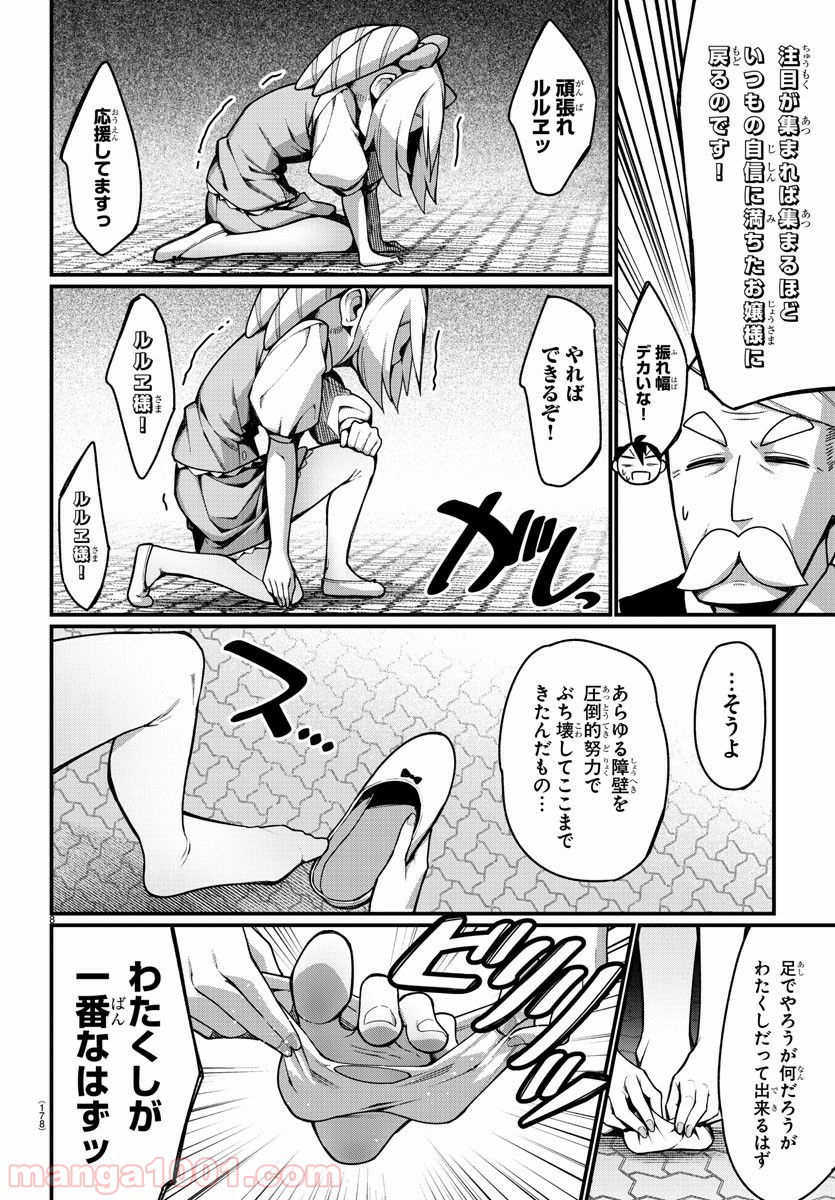 足芸少女こむらさん 第27話 - Trang 8