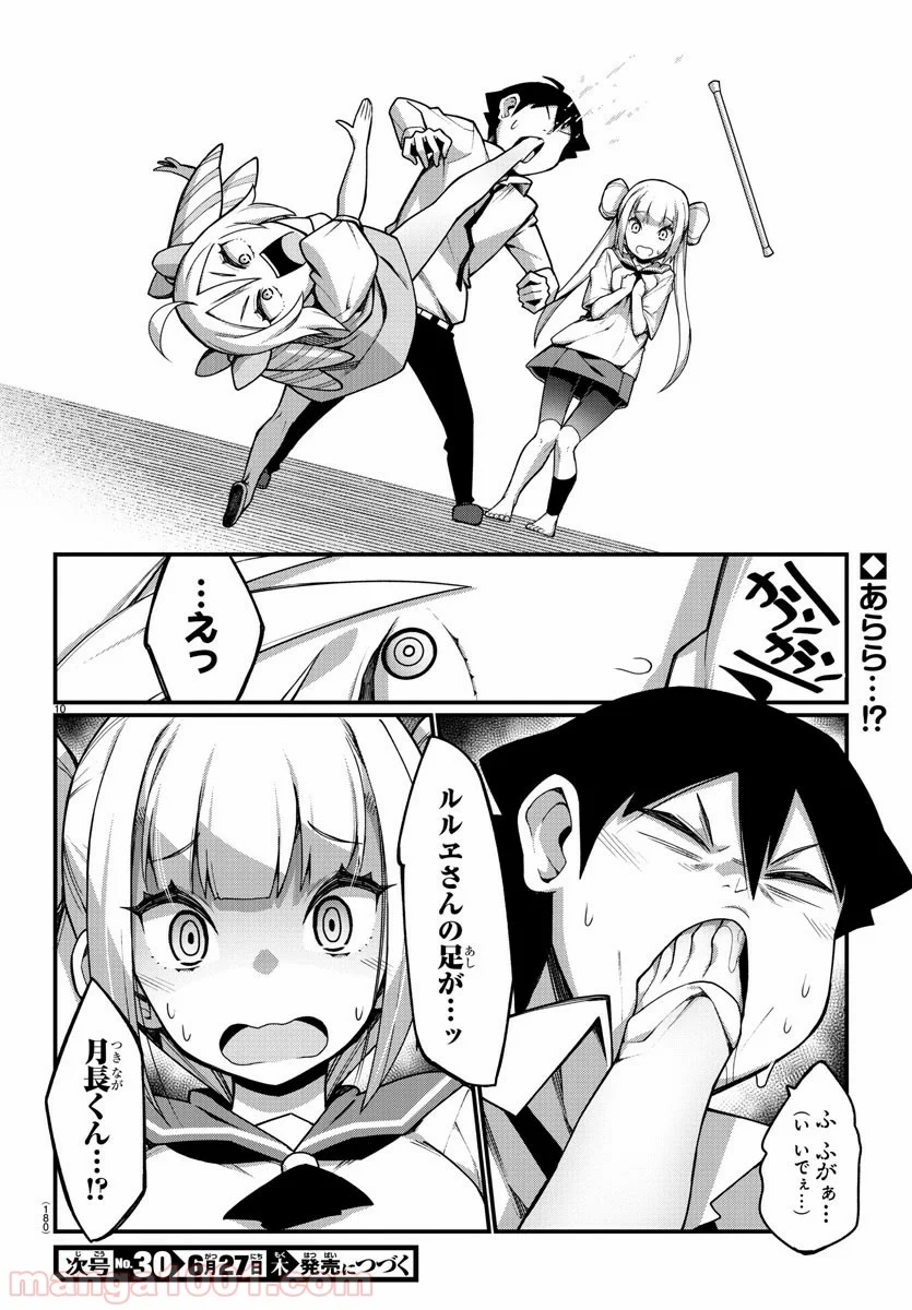 足芸少女こむらさん 第27話 - Trang 10