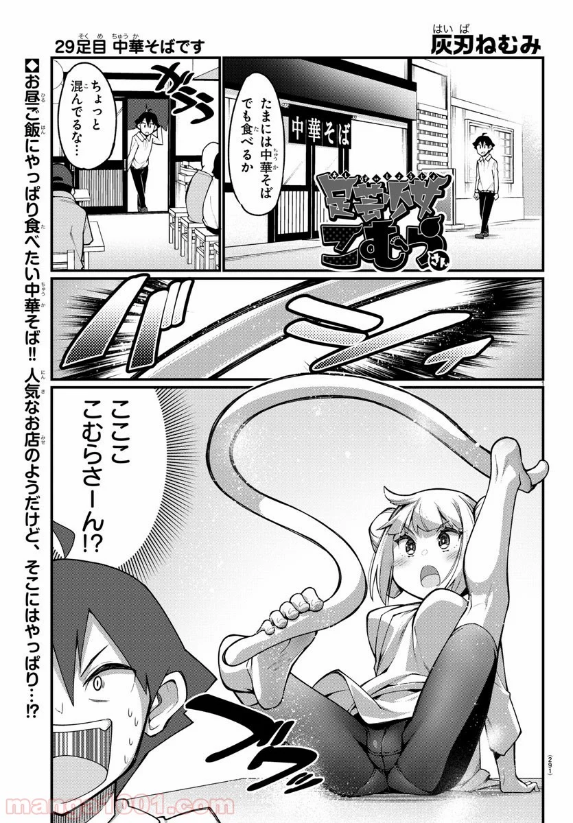 足芸少女こむらさん 第29話 - Trang 1