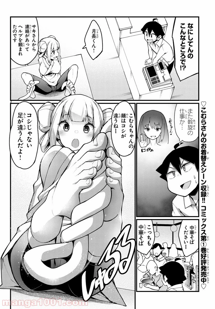 足芸少女こむらさん 第29話 - Trang 2
