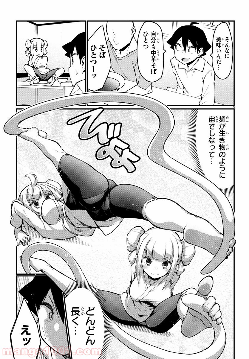 足芸少女こむらさん 第29話 - Trang 3