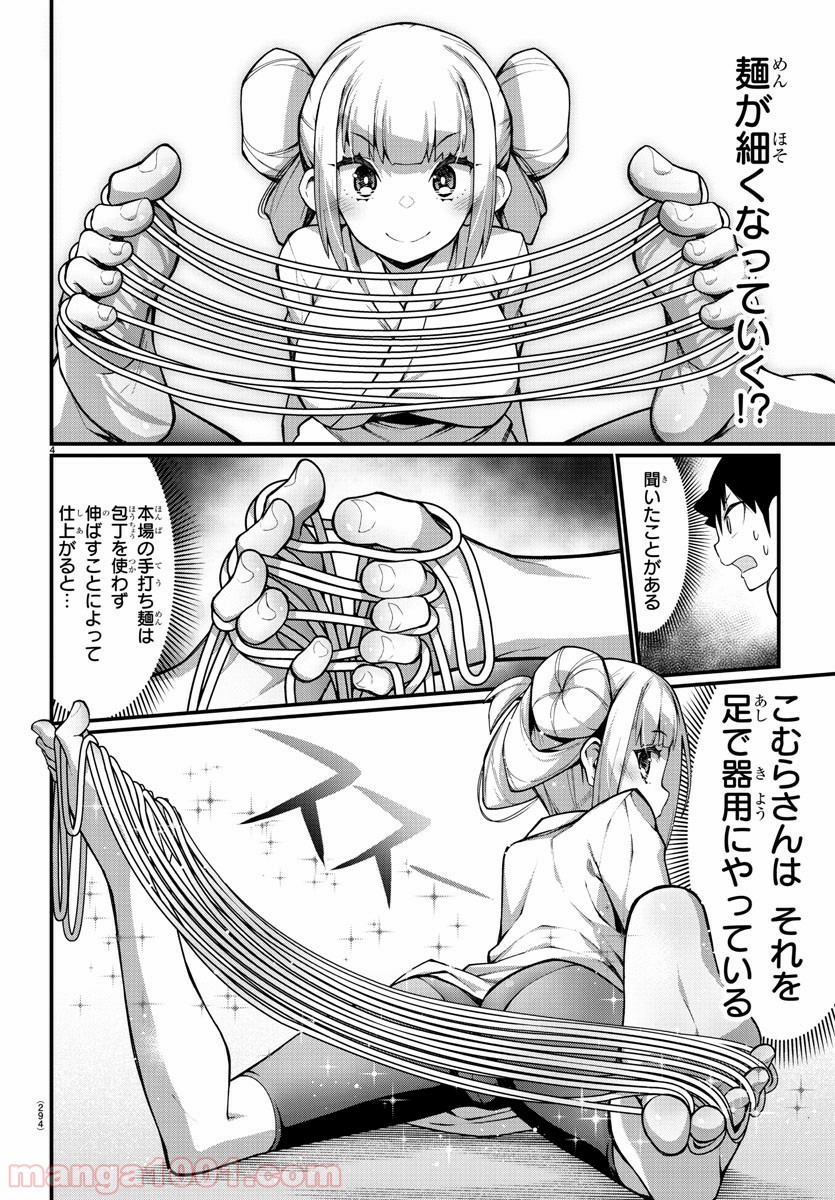 足芸少女こむらさん 第29話 - Trang 4