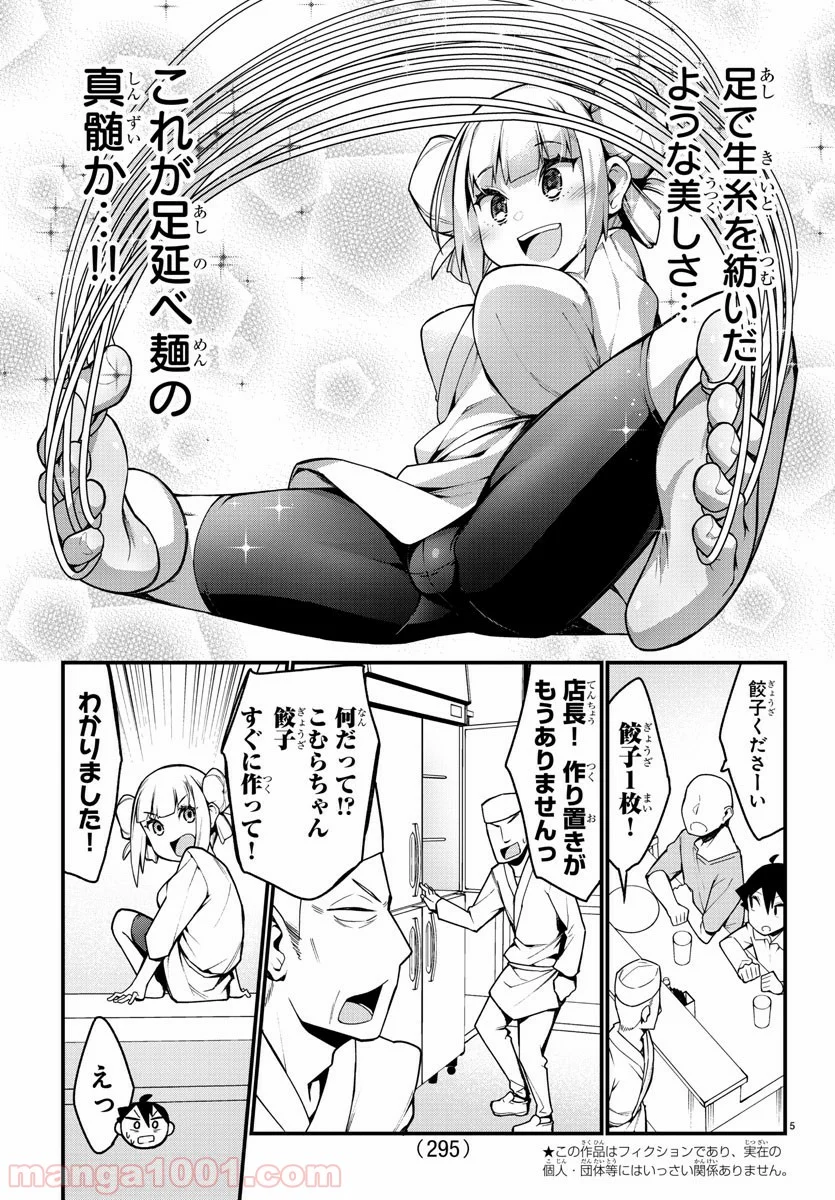 足芸少女こむらさん 第29話 - Trang 5