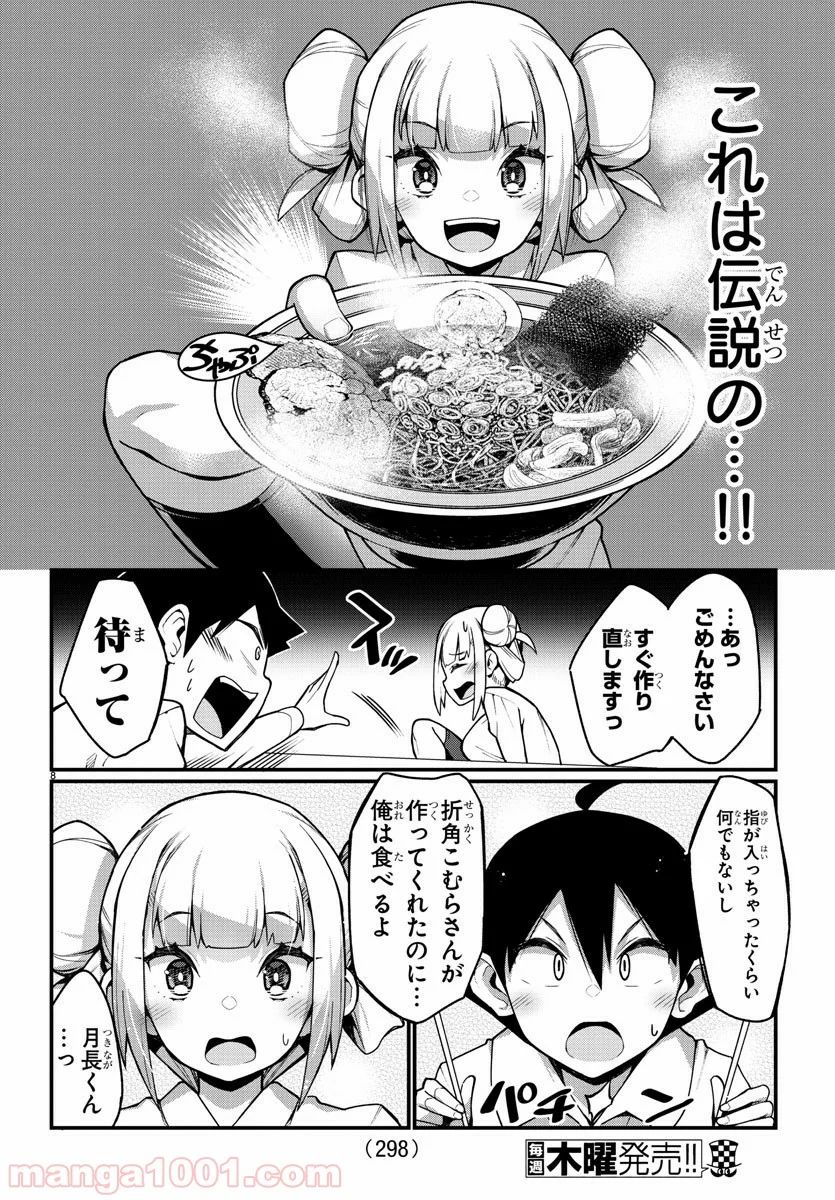 足芸少女こむらさん 第29話 - Trang 8