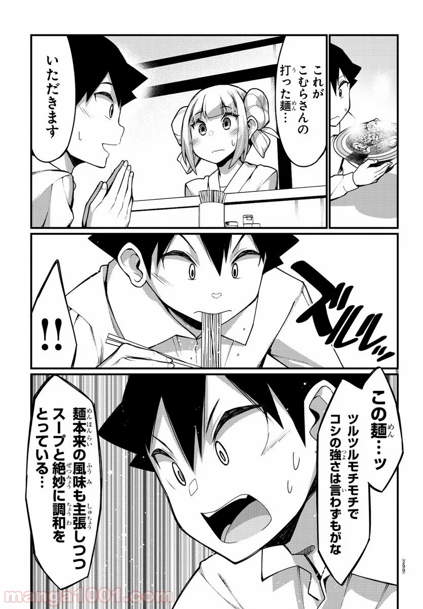 足芸少女こむらさん 第29話 - Trang 9