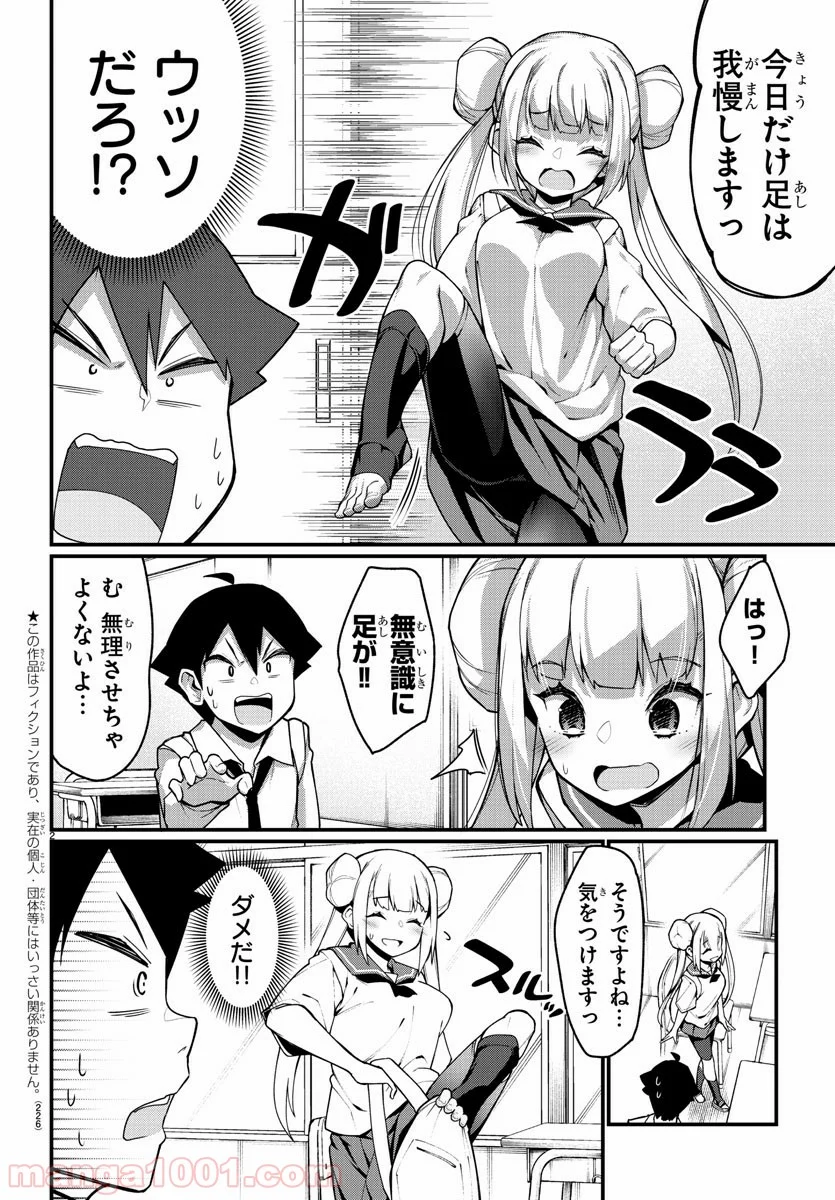 足芸少女こむらさん 第30話 - Trang 2