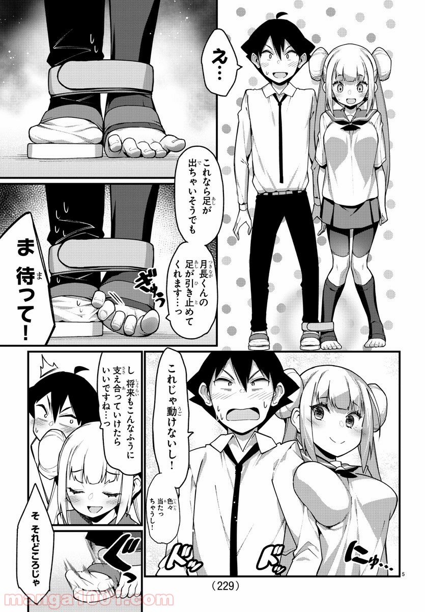 足芸少女こむらさん 第30話 - Trang 5