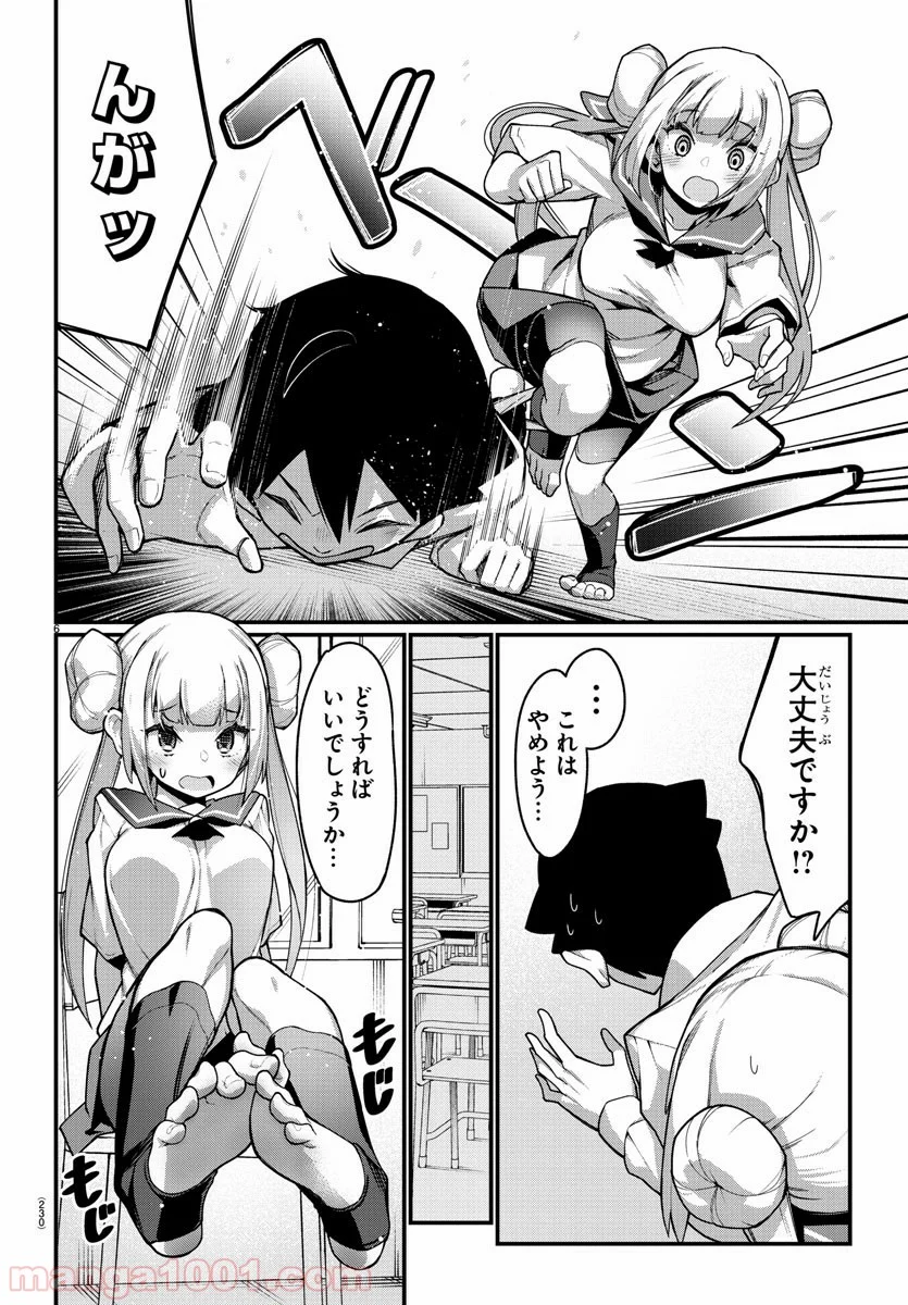 足芸少女こむらさん 第30話 - Trang 6