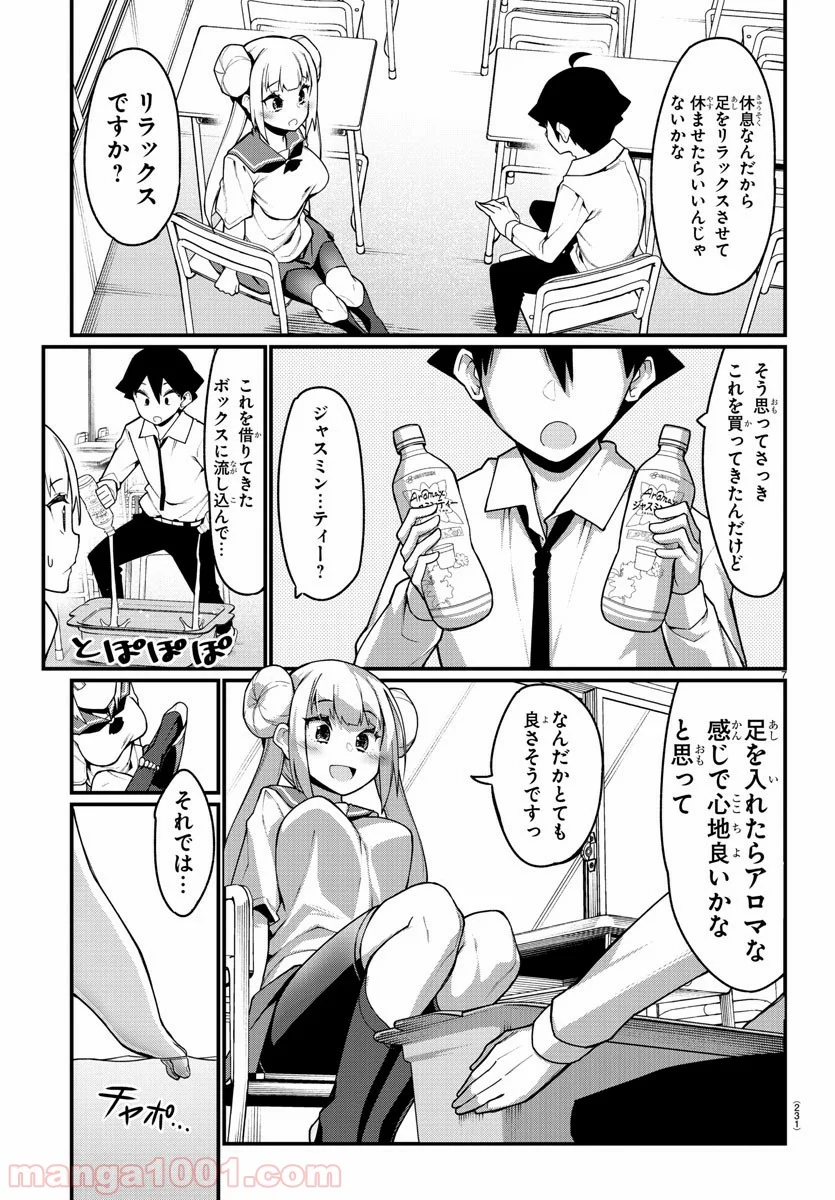 足芸少女こむらさん 第30話 - Trang 7