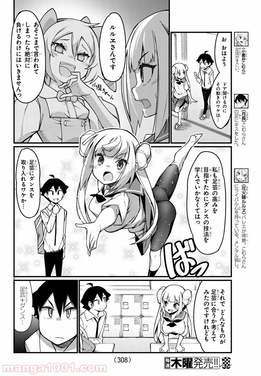 足芸少女こむらさん 第31話 - Trang 2