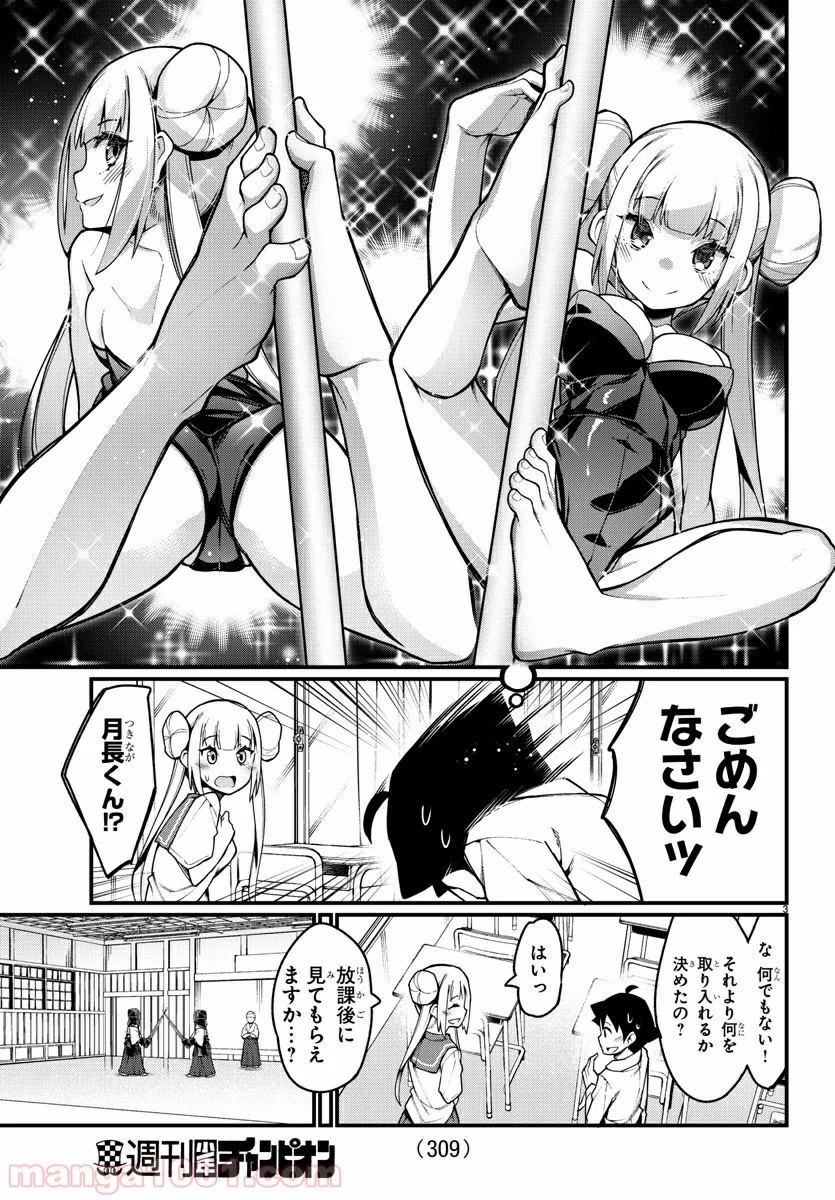 足芸少女こむらさん 第31話 - Trang 3