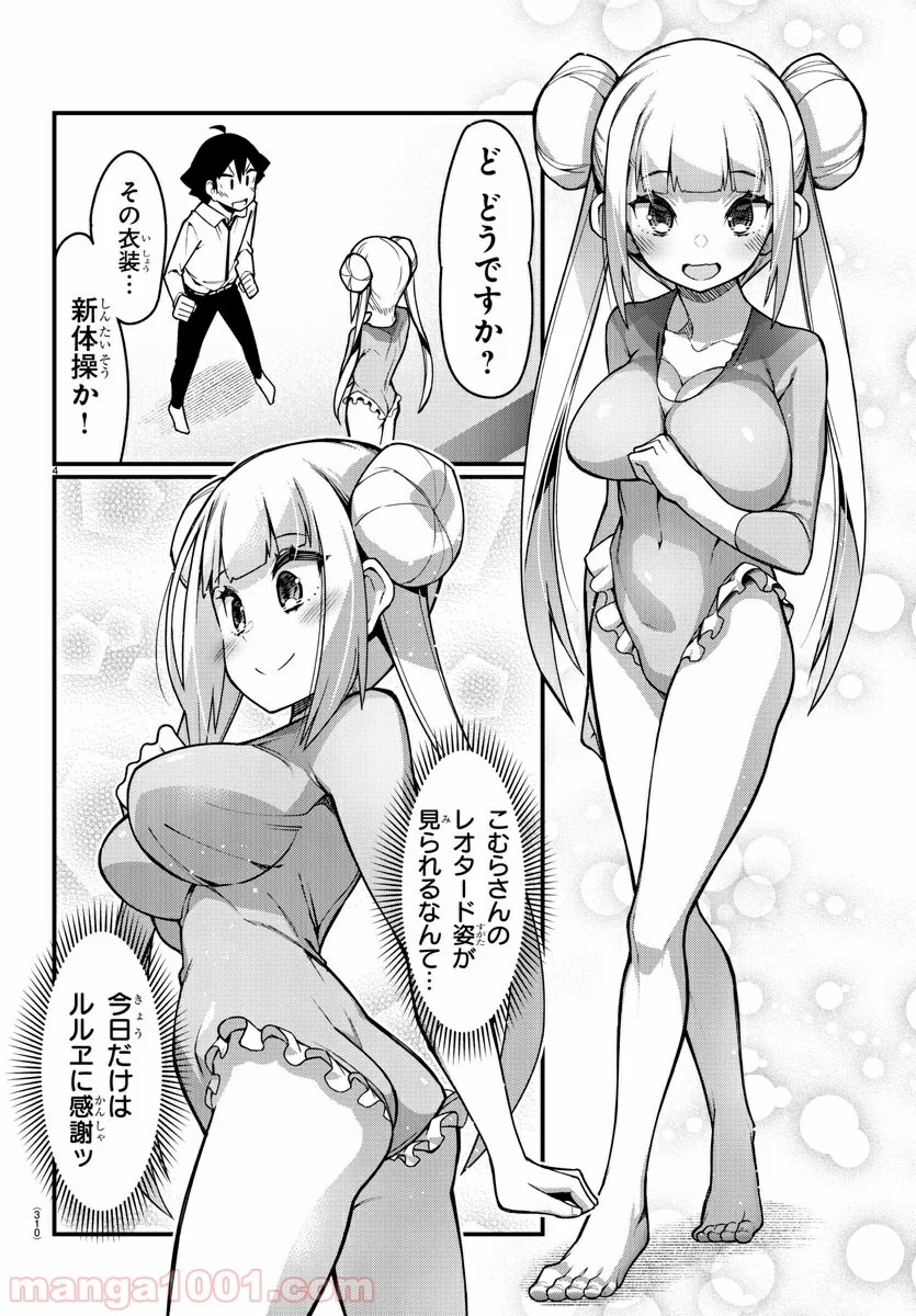 足芸少女こむらさん 第31話 - Trang 4