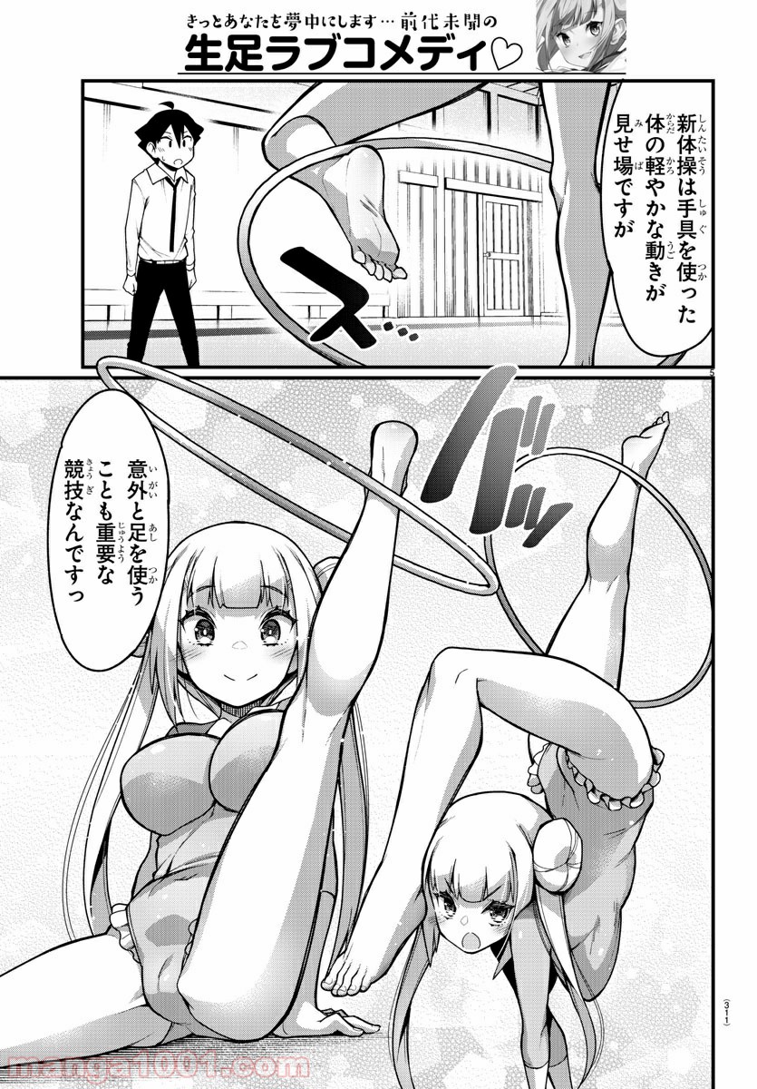 足芸少女こむらさん 第31話 - Trang 5