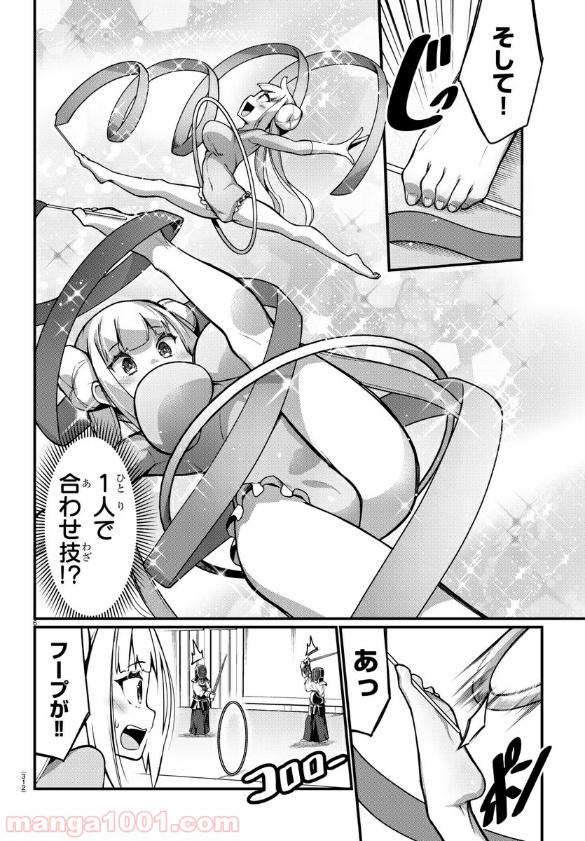足芸少女こむらさん 第31話 - Trang 6