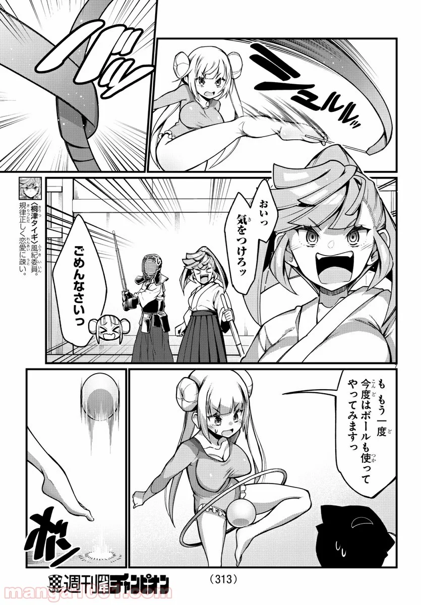 足芸少女こむらさん 第31話 - Trang 7