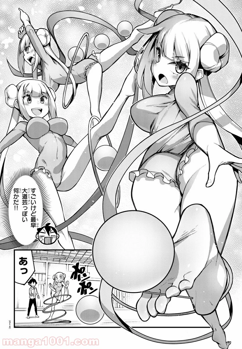 足芸少女こむらさん 第31話 - Trang 8