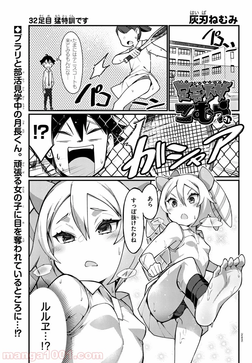 足芸少女こむらさん 第32話 - Trang 1