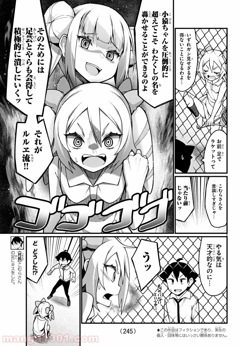 足芸少女こむらさん 第32話 - Trang 3