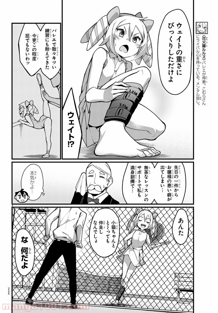 足芸少女こむらさん 第32話 - Trang 4