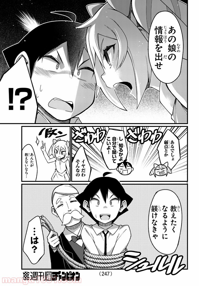 足芸少女こむらさん 第32話 - Trang 5