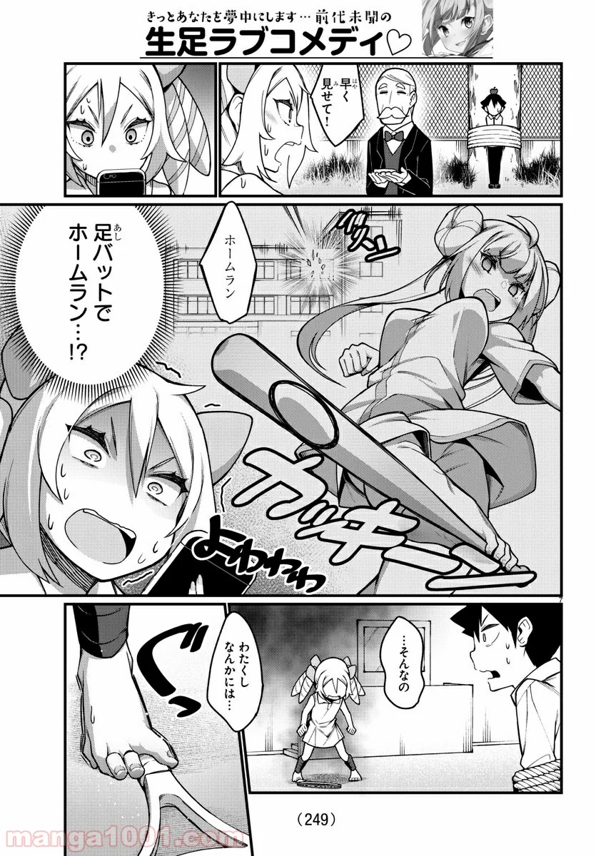 足芸少女こむらさん 第32話 - Trang 7