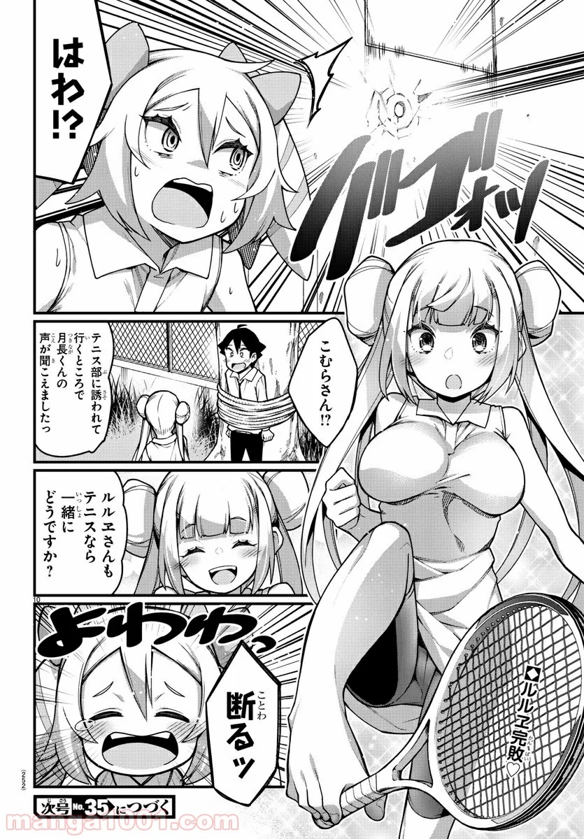 足芸少女こむらさん 第32話 - Trang 10