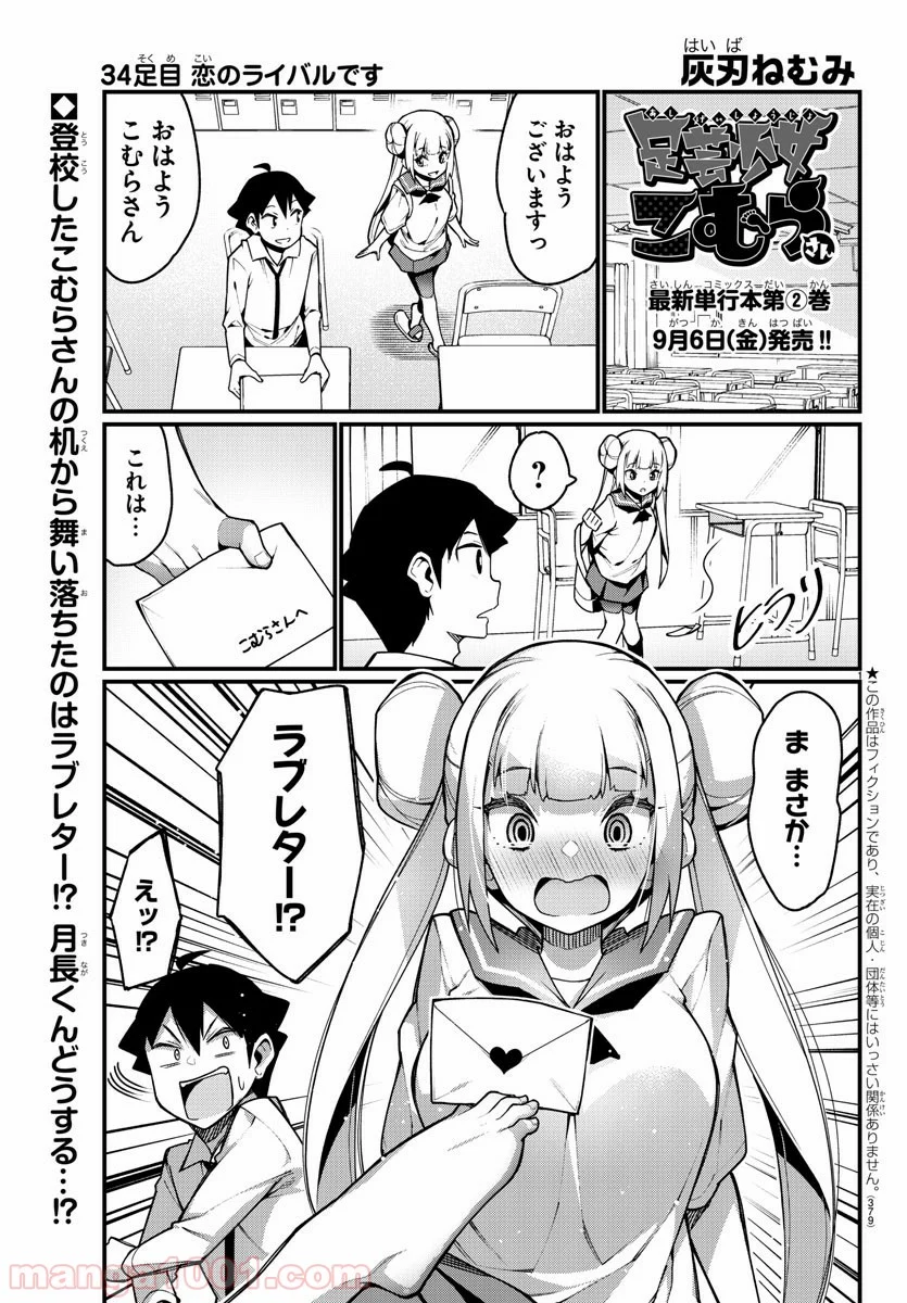 足芸少女こむらさん 第34話 - Trang 1