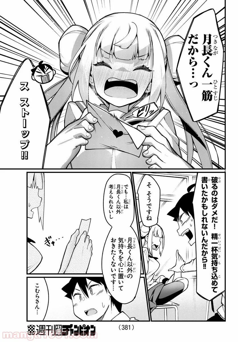 足芸少女こむらさん 第34話 - Trang 3