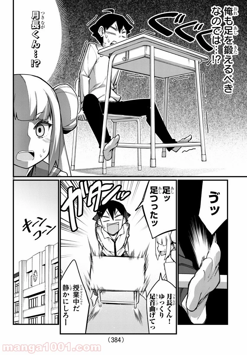 足芸少女こむらさん 第34話 - Trang 6