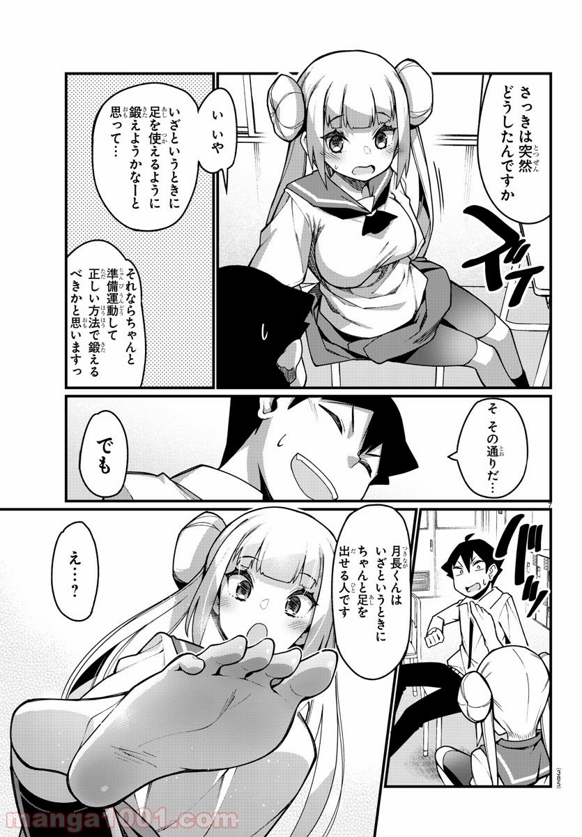足芸少女こむらさん 第34話 - Trang 7