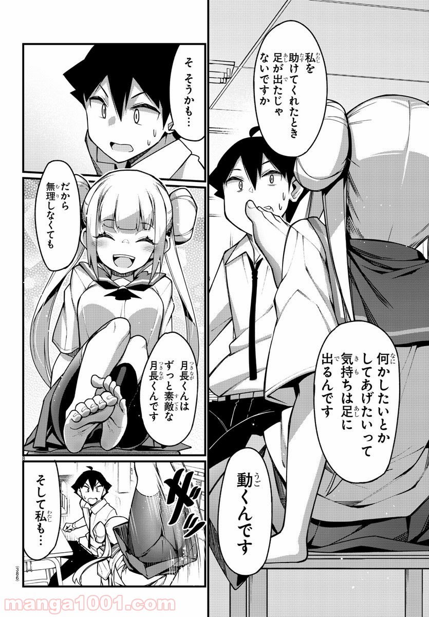 足芸少女こむらさん 第34話 - Trang 8