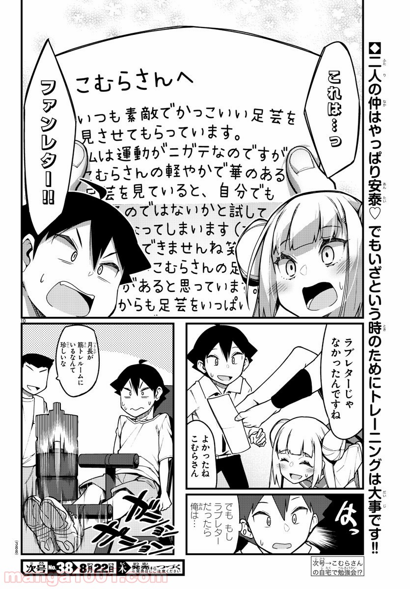 足芸少女こむらさん 第34話 - Trang 10