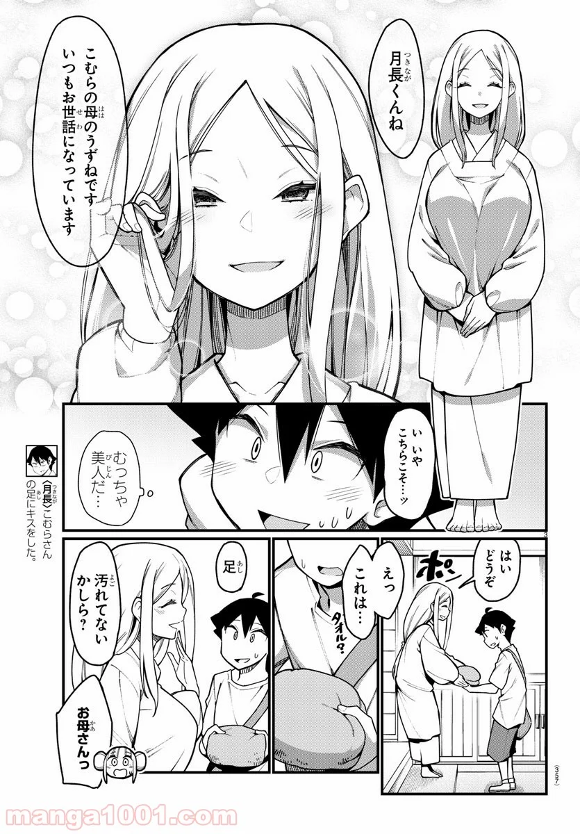 足芸少女こむらさん 第35話 - Trang 3