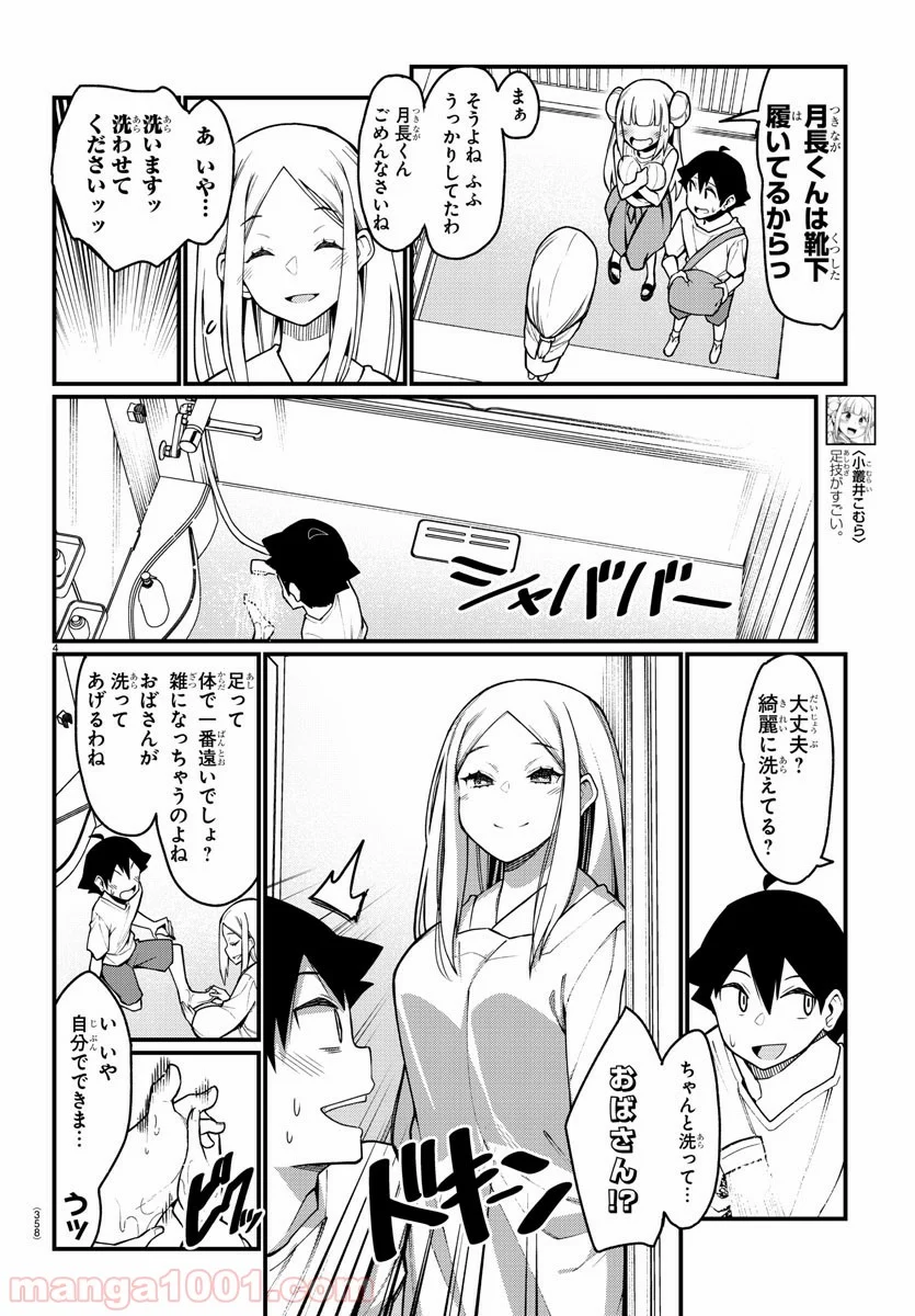 足芸少女こむらさん 第35話 - Trang 4