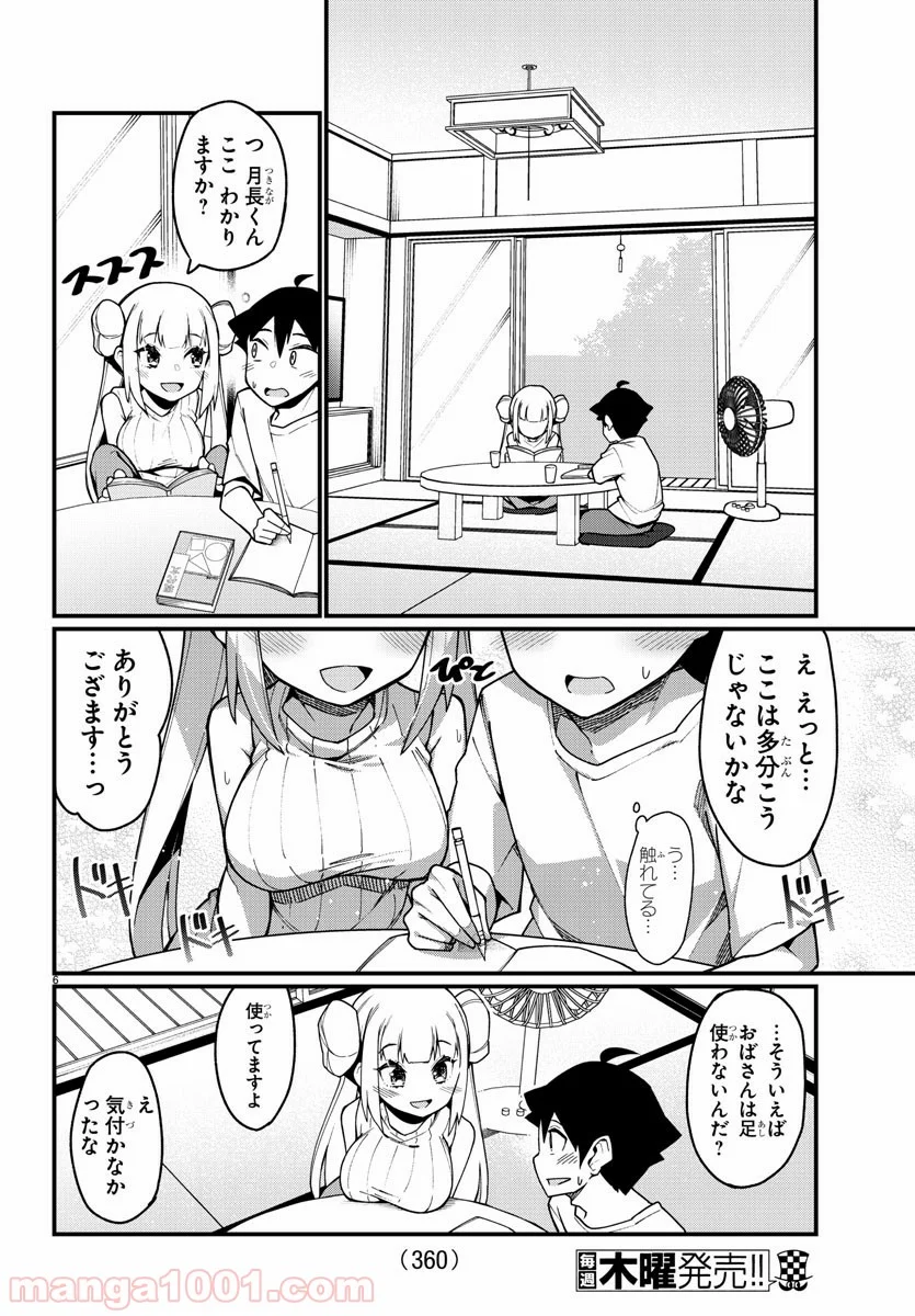 足芸少女こむらさん 第35話 - Trang 6