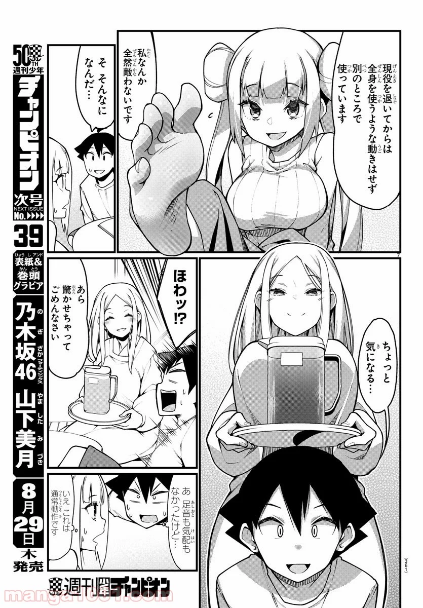 足芸少女こむらさん 第35話 - Trang 7