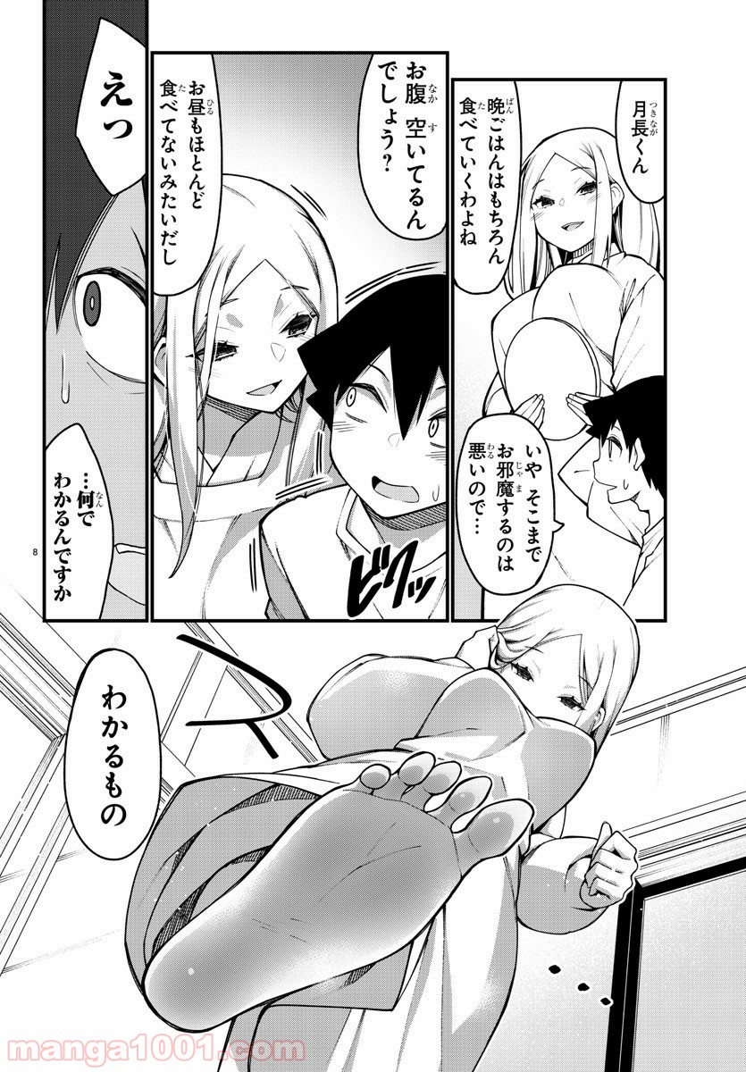 足芸少女こむらさん 第35話 - Trang 8