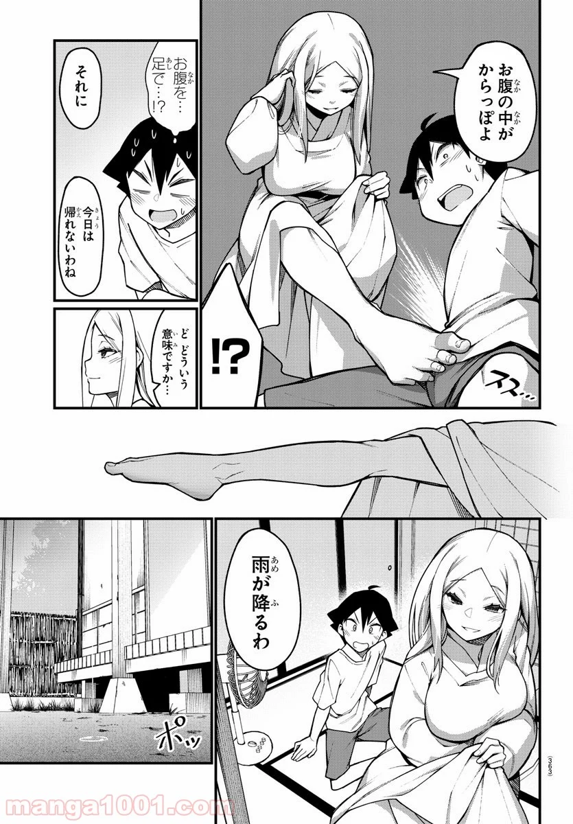 足芸少女こむらさん 第35話 - Trang 9