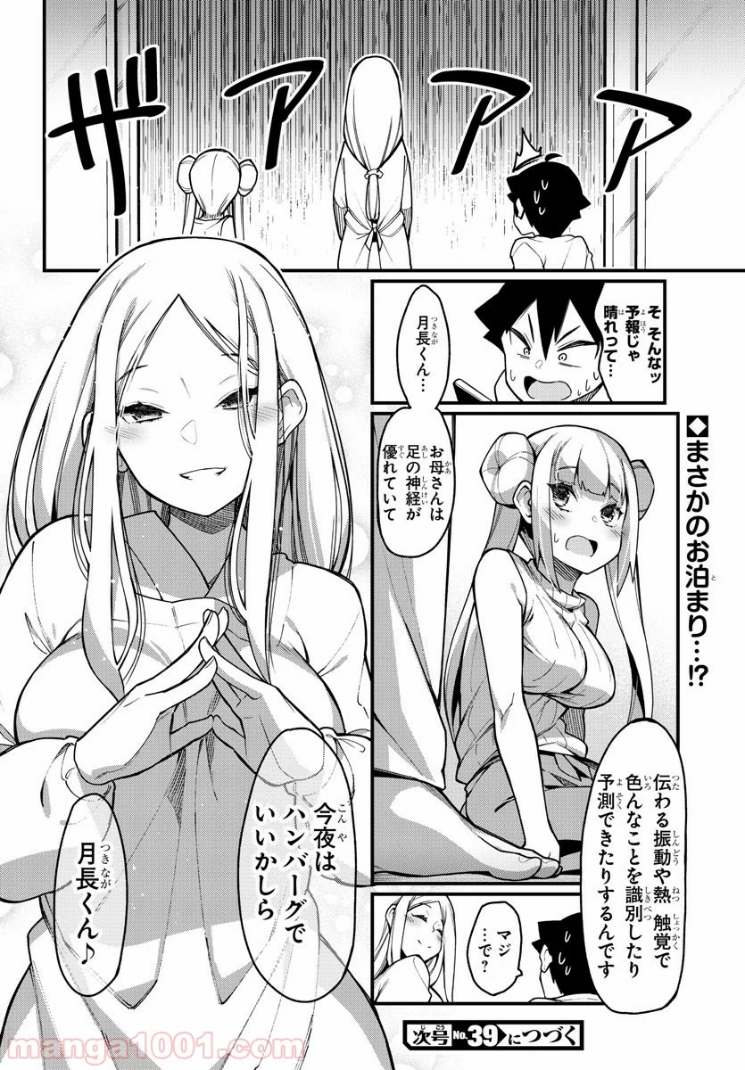 足芸少女こむらさん 第35話 - Trang 10