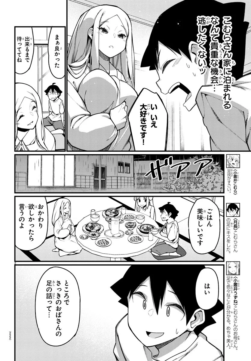 足芸少女こむらさん 第36話 - Trang 2
