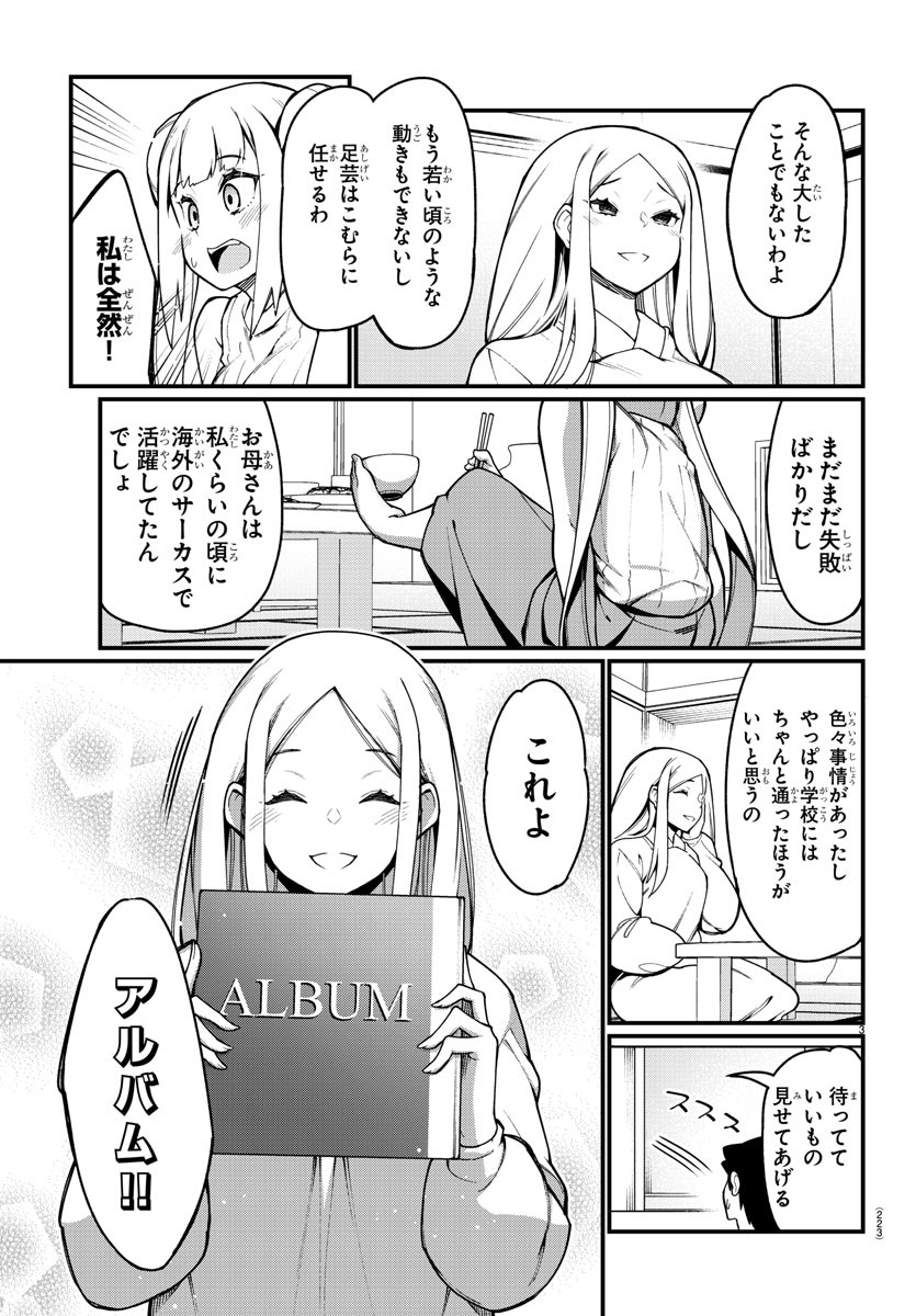 足芸少女こむらさん 第36話 - Trang 3