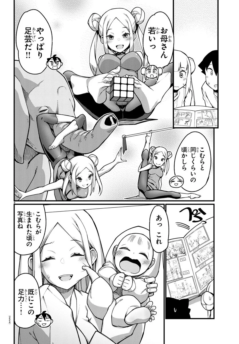 足芸少女こむらさん 第36話 - Trang 4