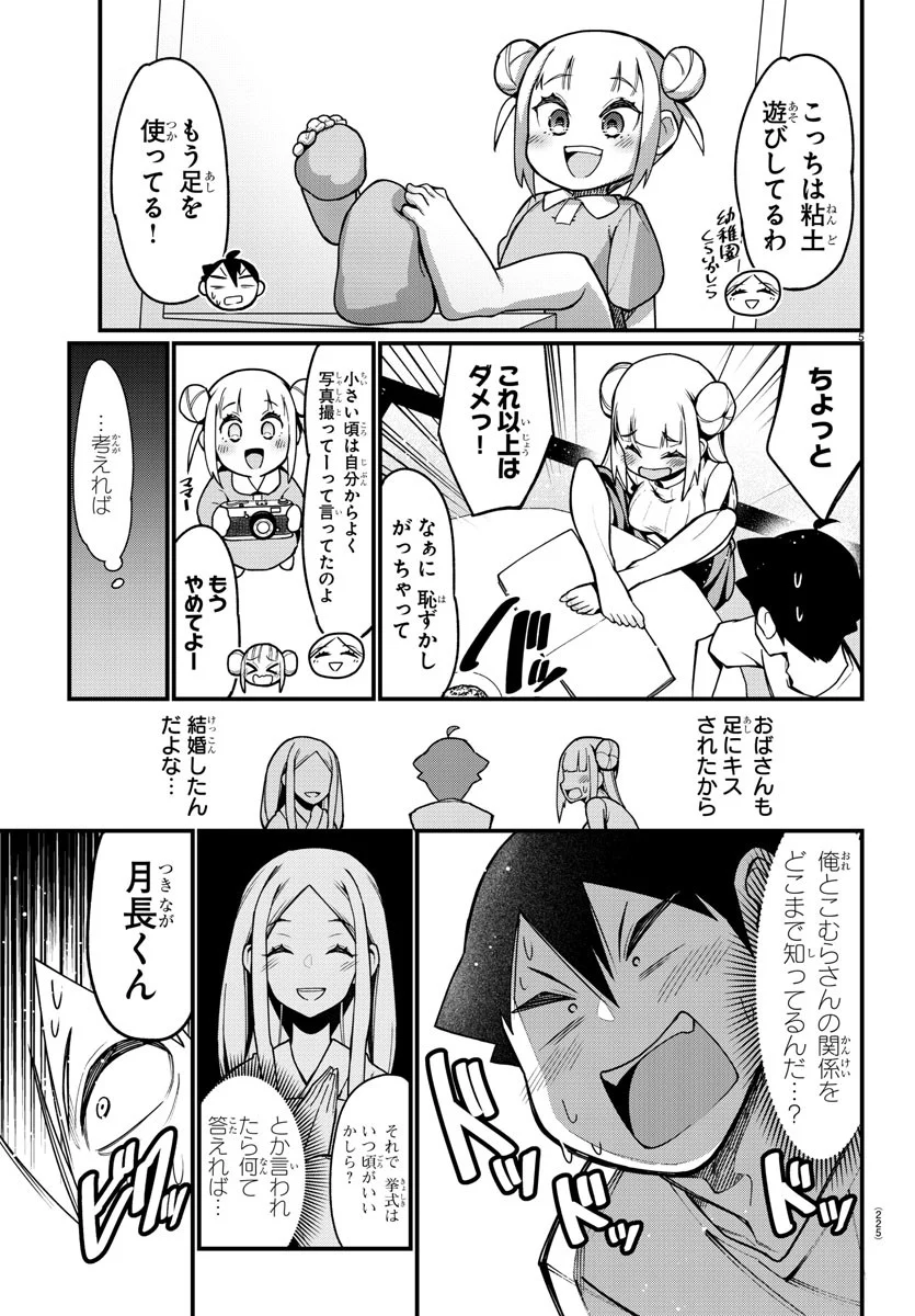 足芸少女こむらさん 第36話 - Trang 5