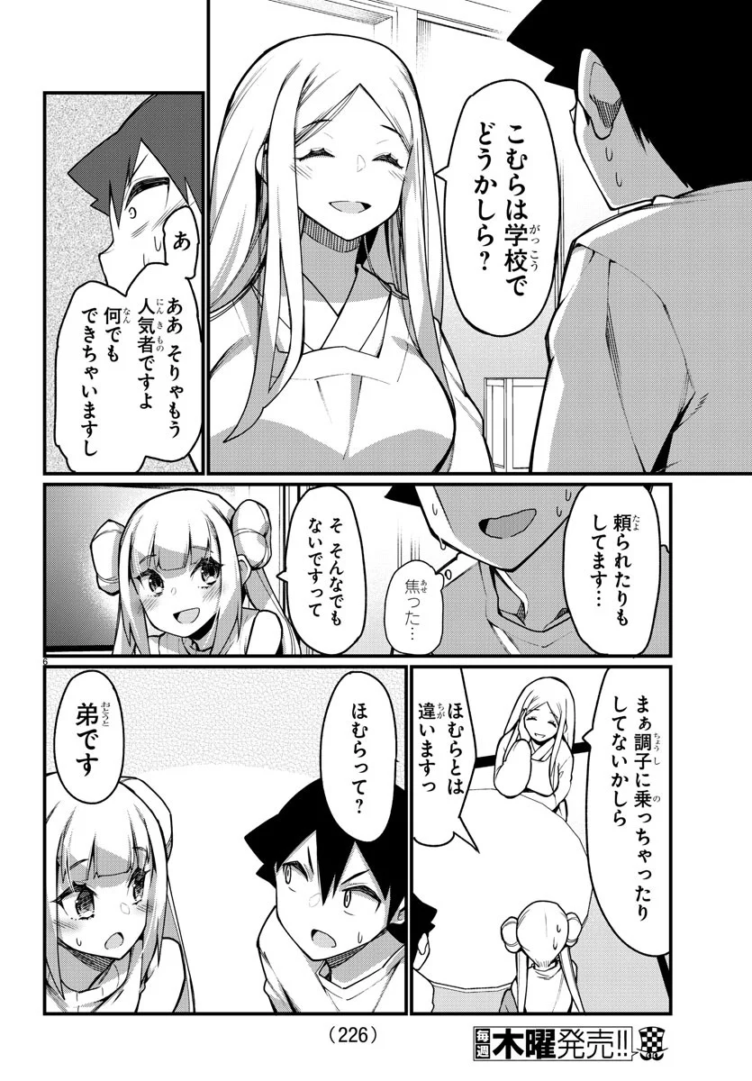 足芸少女こむらさん 第36話 - Trang 6