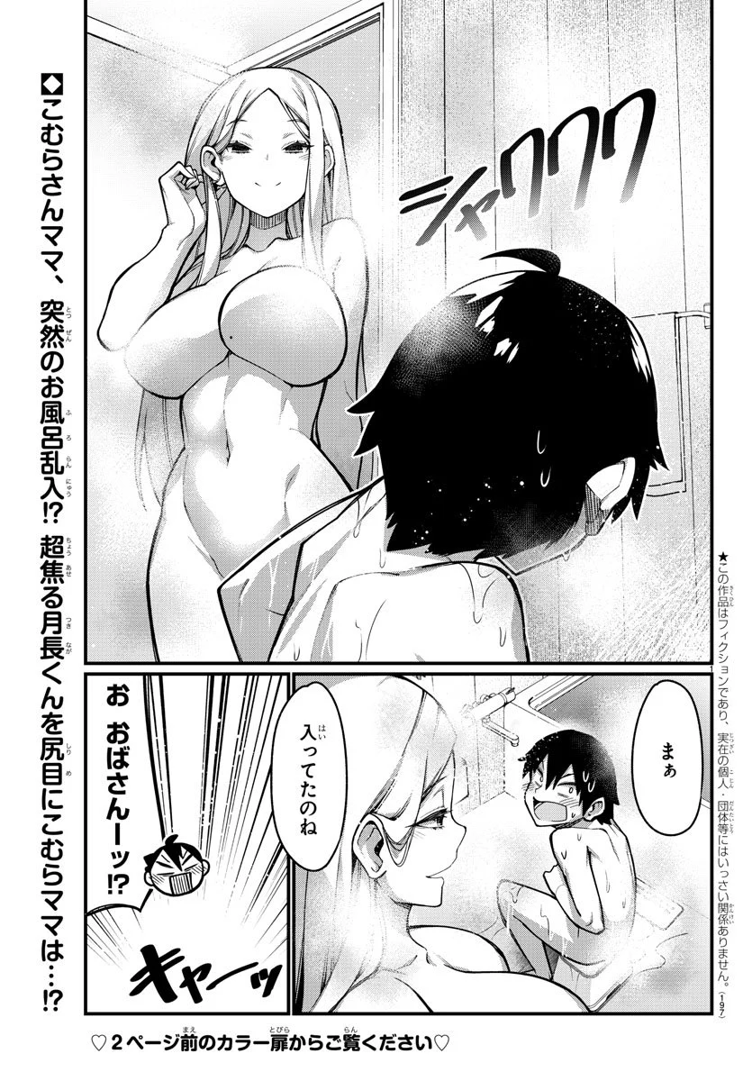 足芸少女こむらさん 第37話 - Trang 2